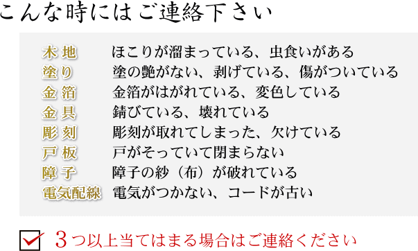 こんな時にはご連絡ください