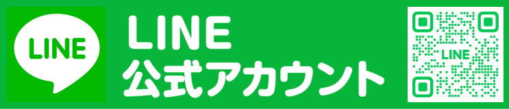 LINE公式アカウント